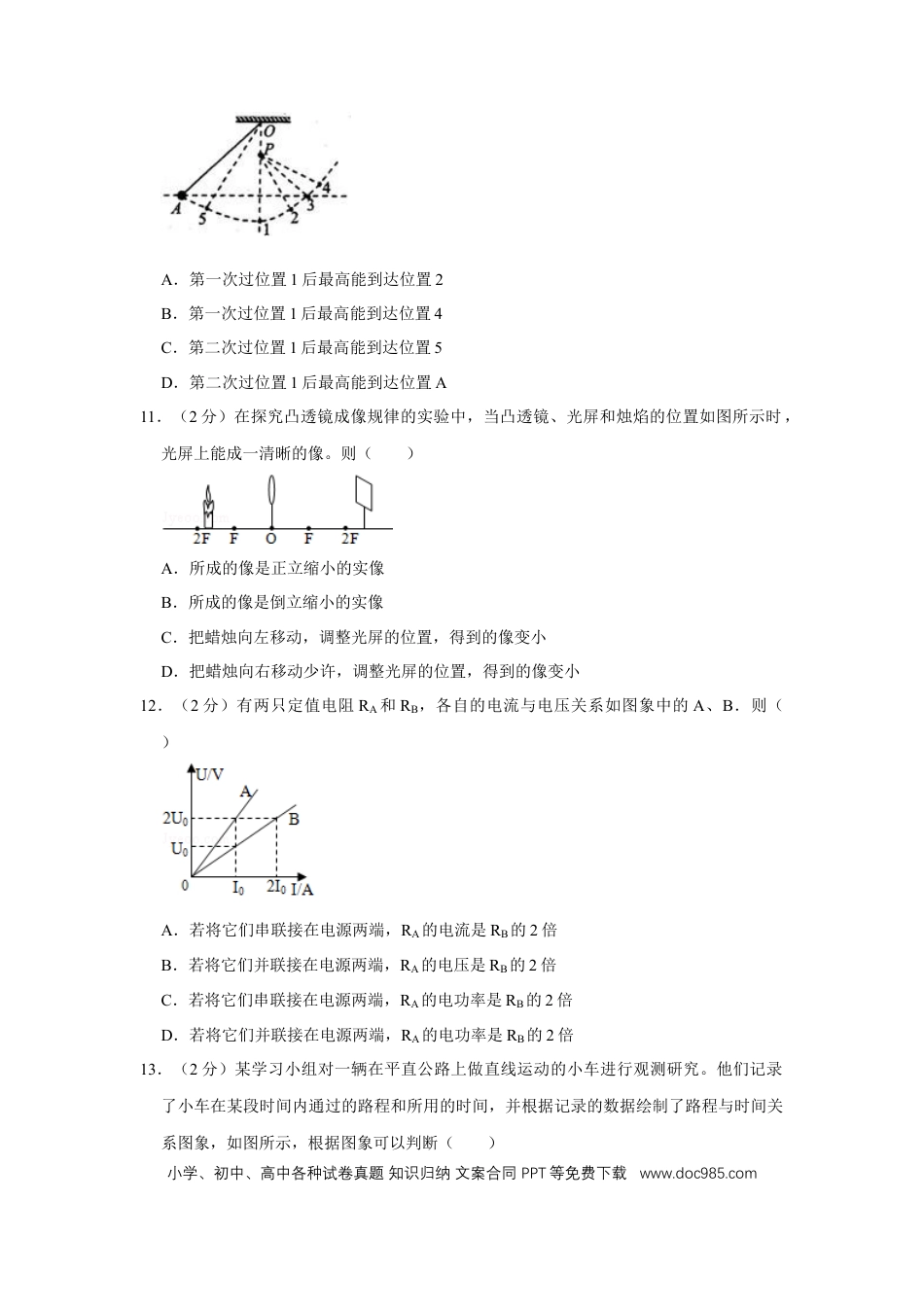 【中考历年真题】2009年四川省绵阳市中考物理试卷（学生版）  .doc