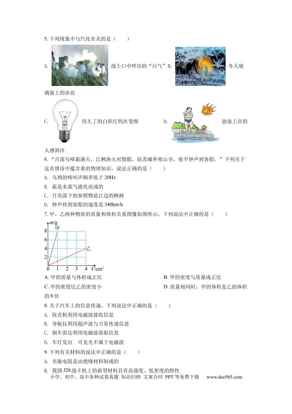 【中考历年真题】精品解析：2022年湖北省宜昌市中考物理真题（原卷版）.docx