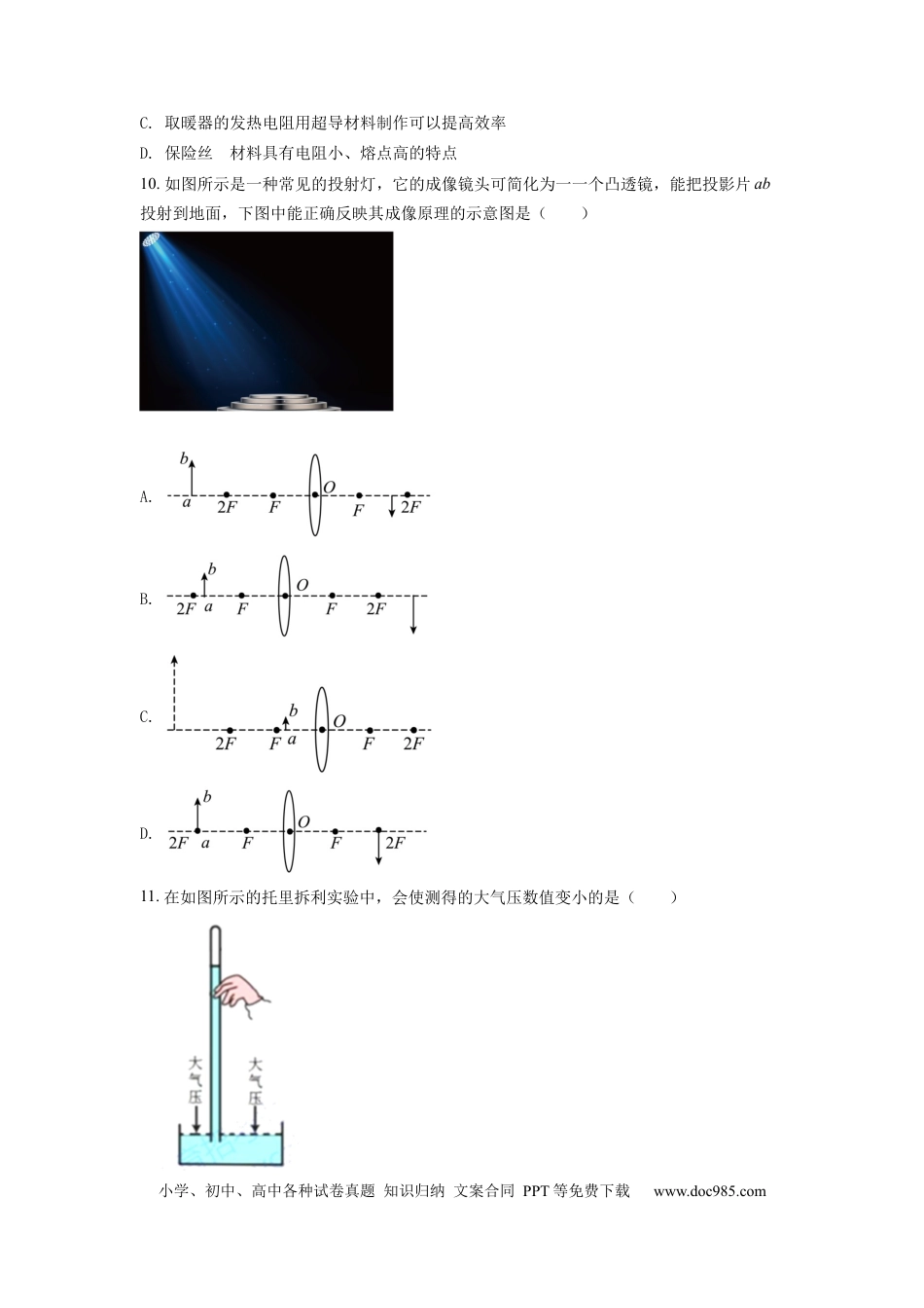 【中考历年真题】精品解析：2022年湖北省宜昌市中考物理真题（原卷版）.docx