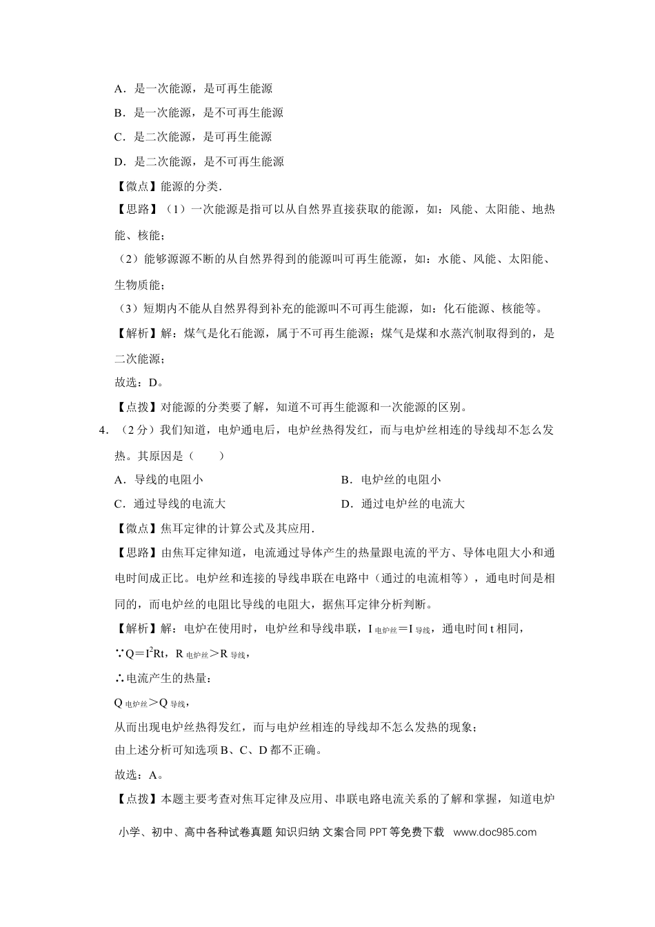 【中考历年真题】2009年四川省绵阳市中考物理试卷（教师版）  .doc
