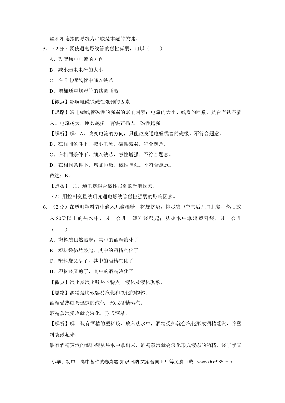 【中考历年真题】2009年四川省绵阳市中考物理试卷（教师版）  .doc