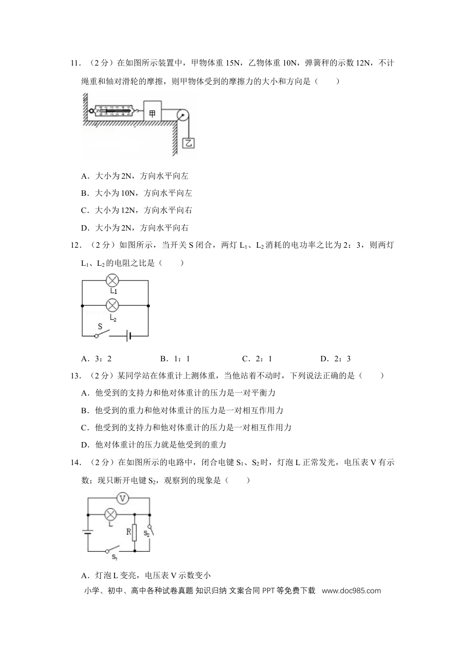 【中考历年真题】2008年四川省绵阳市中考物理试卷（学生版）  .doc