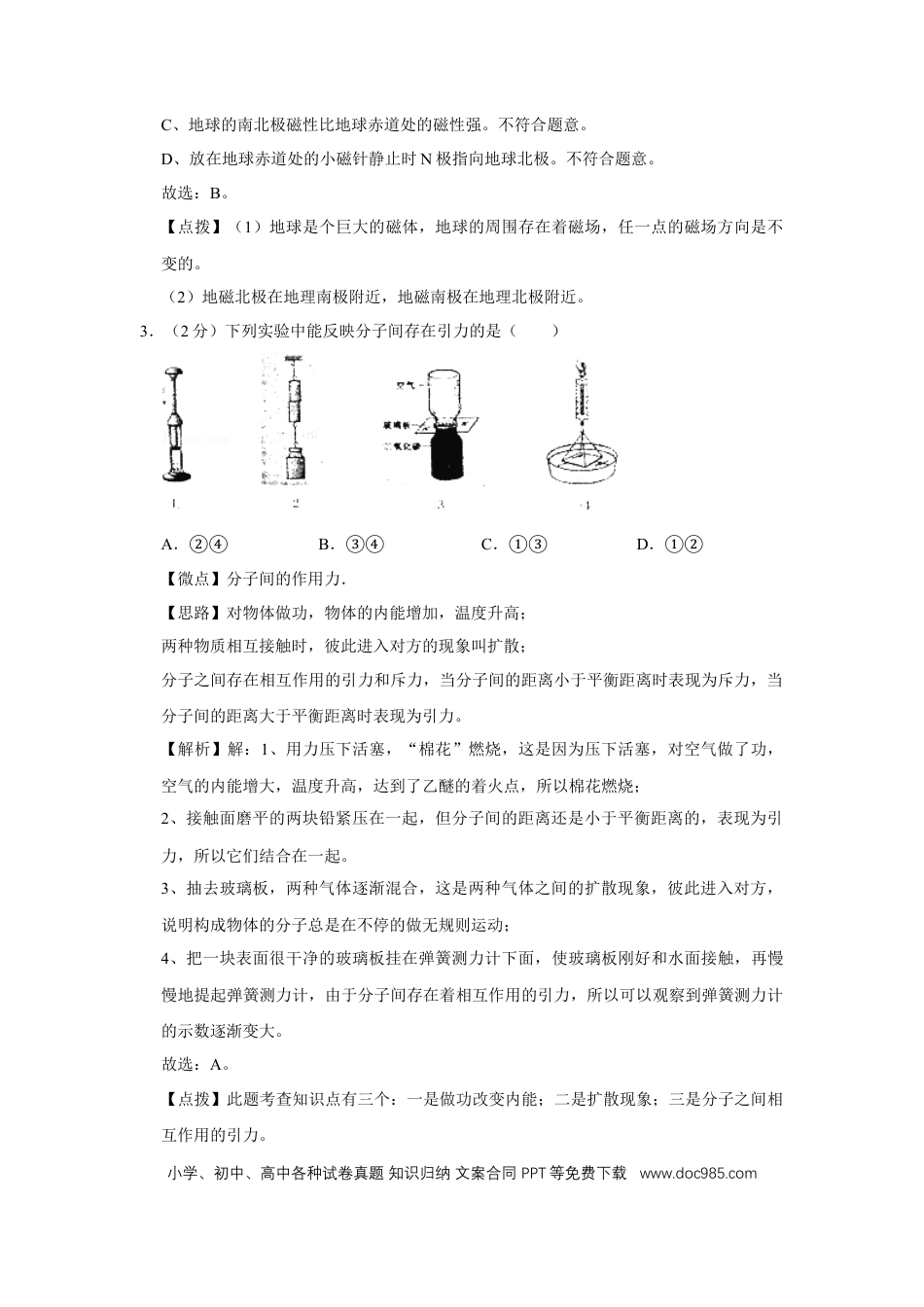 【中考历年真题】2008年四川省绵阳市中考物理试卷（教师版）  .doc