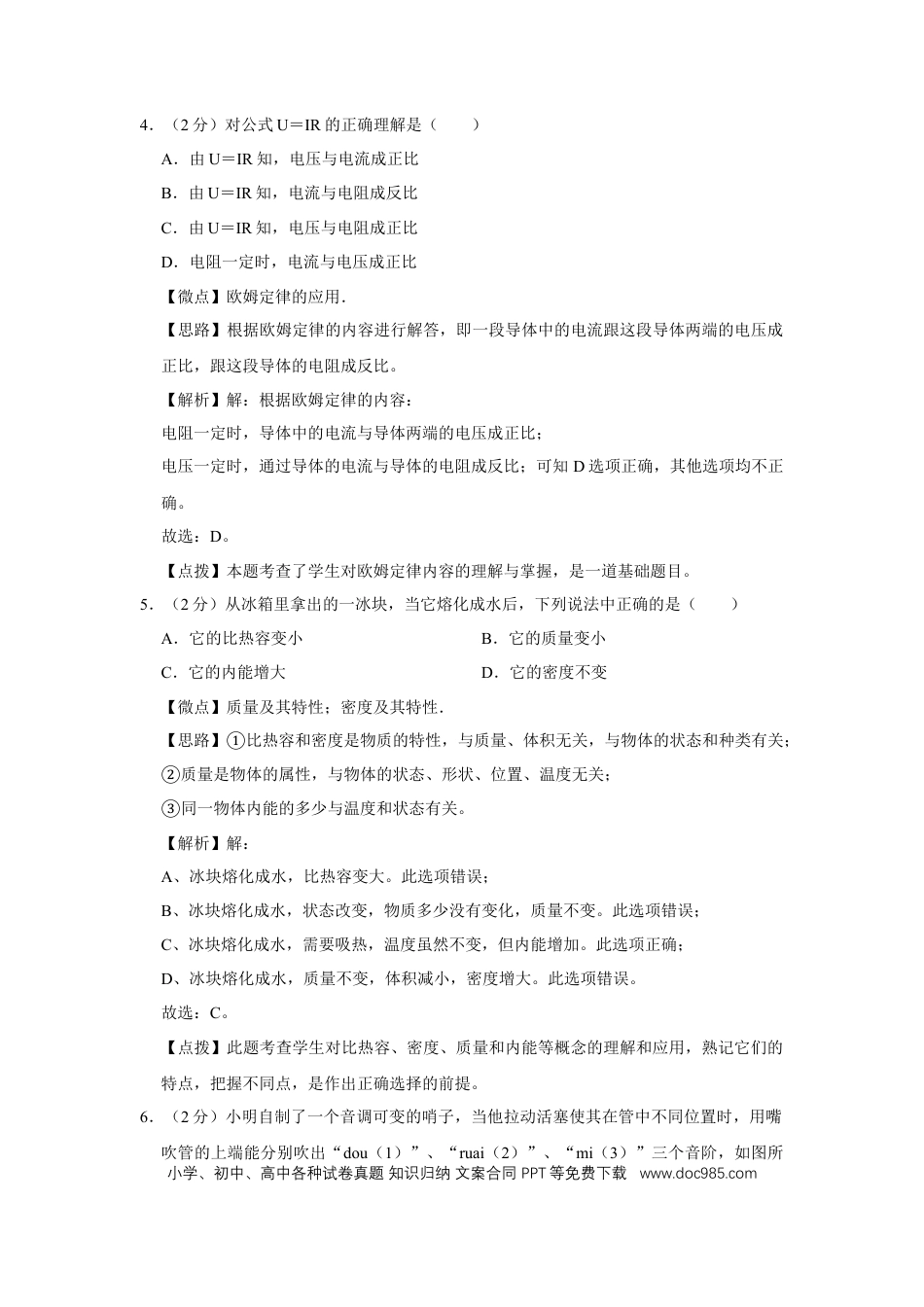 【中考历年真题】2008年四川省绵阳市中考物理试卷（教师版）  .doc