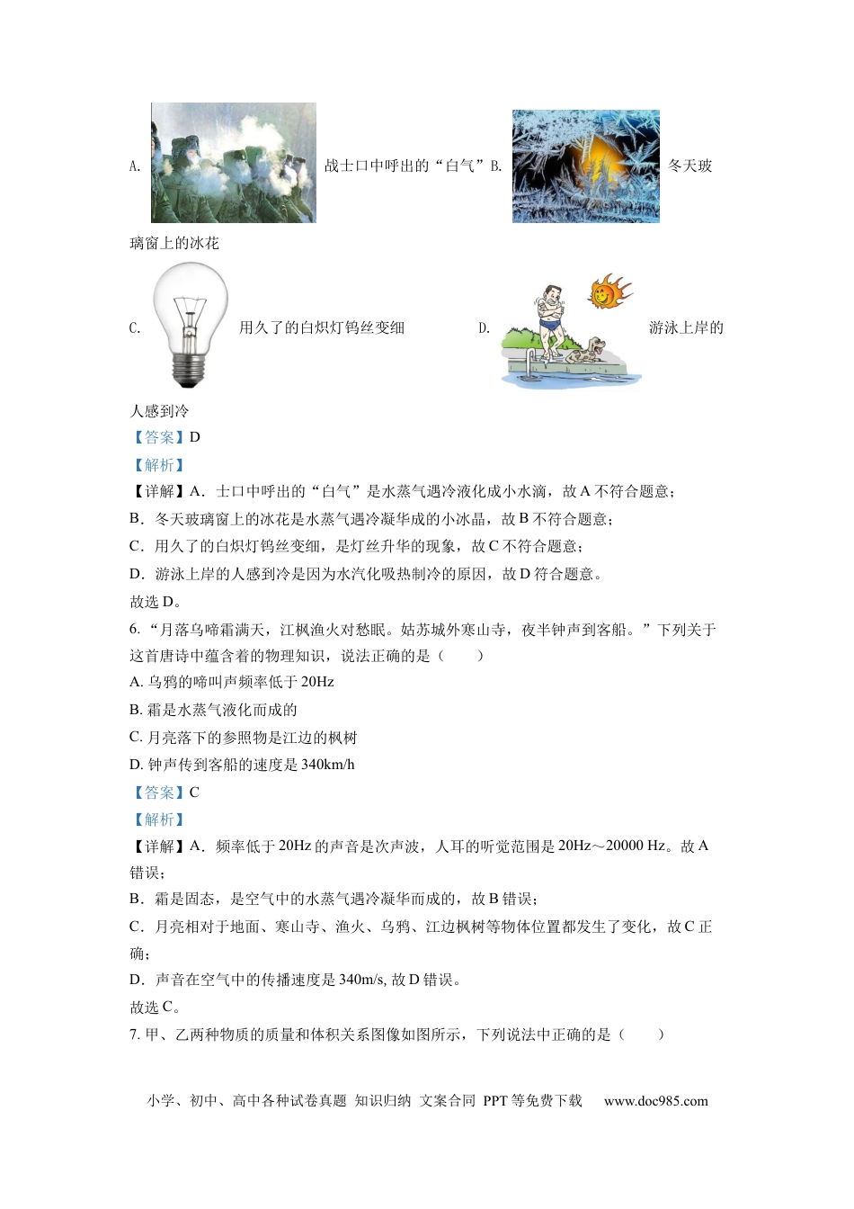 【中考历年真题】精品解析：2022年湖北省宜昌市中考物理真题（解析版）.docx