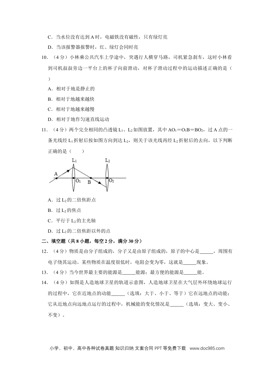 【中考历年真题】2007年四川省绵阳市中考物理试卷（学生版）  .doc