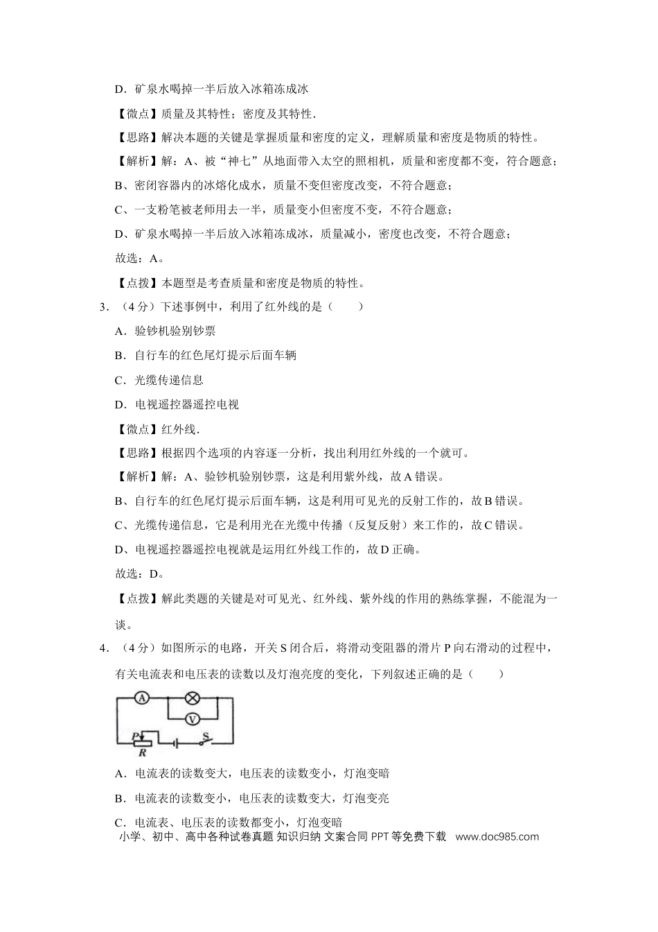 【中考历年真题】2007年四川省绵阳市中考物理试卷（教师版）  .doc