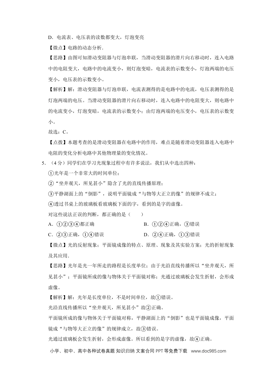 【中考历年真题】2007年四川省绵阳市中考物理试卷（教师版）  .doc