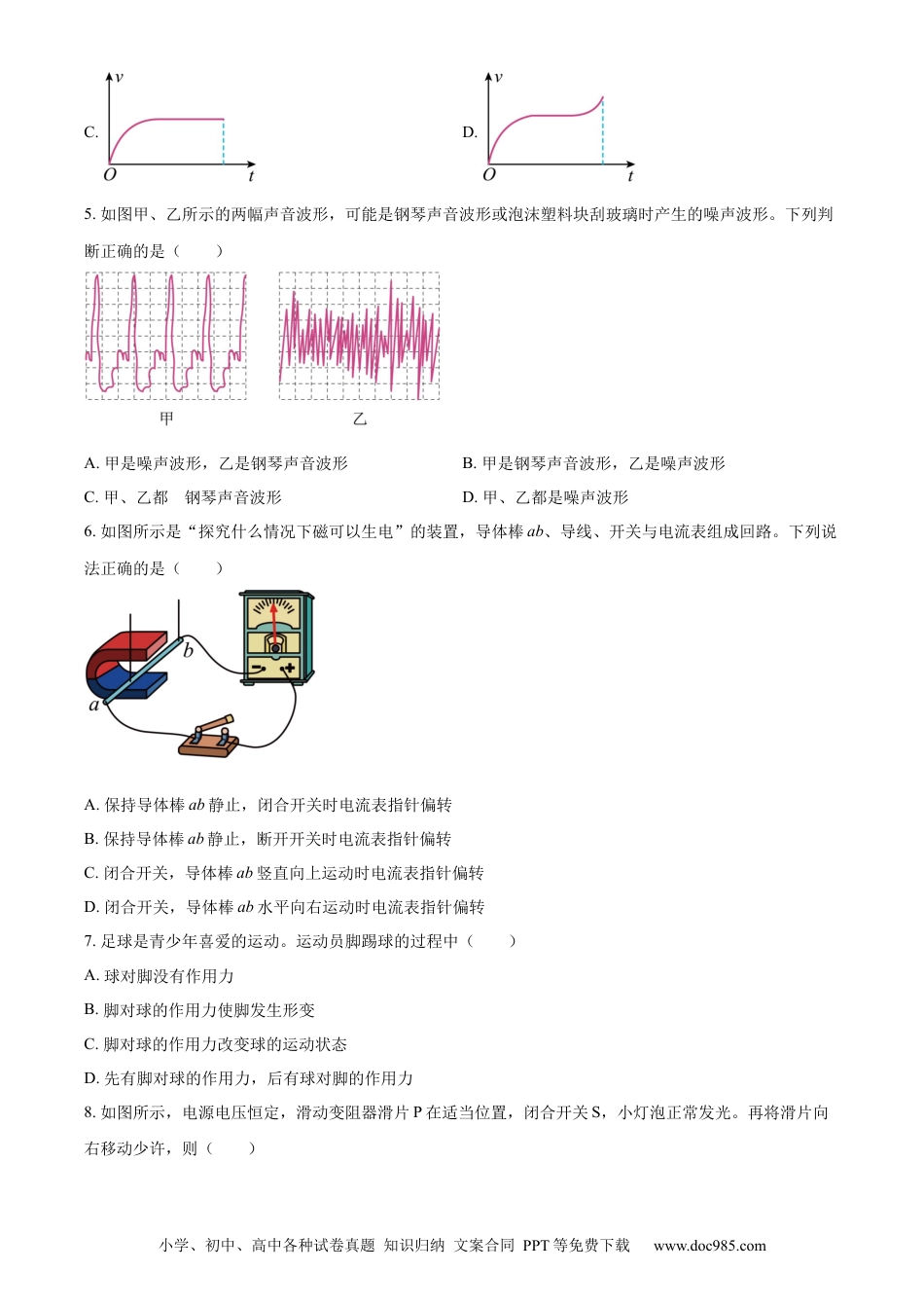 【中考历年真题】精品解析：2023年四川省绵阳市中考物理试题（原卷版）.docx