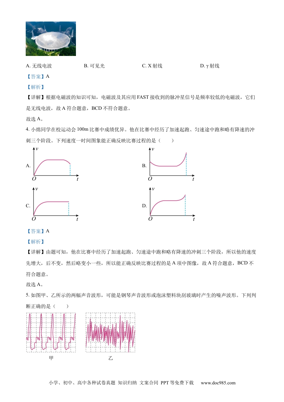【中考历年真题】精品解析：2023年四川省绵阳市中考物理试题（解析版）.docx