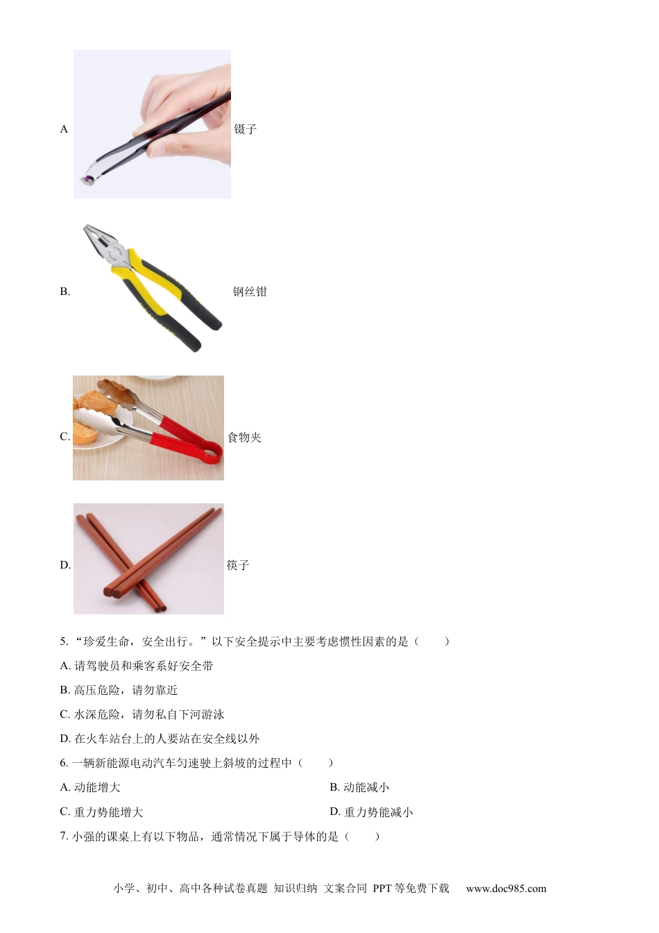 【中考历年真题】精品解析：2022年湖北省襄阳市中考物理真题（原卷版）.docx