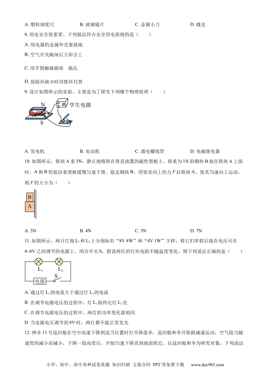 【中考历年真题】精品解析：2022年湖北省襄阳市中考物理真题（原卷版）.docx