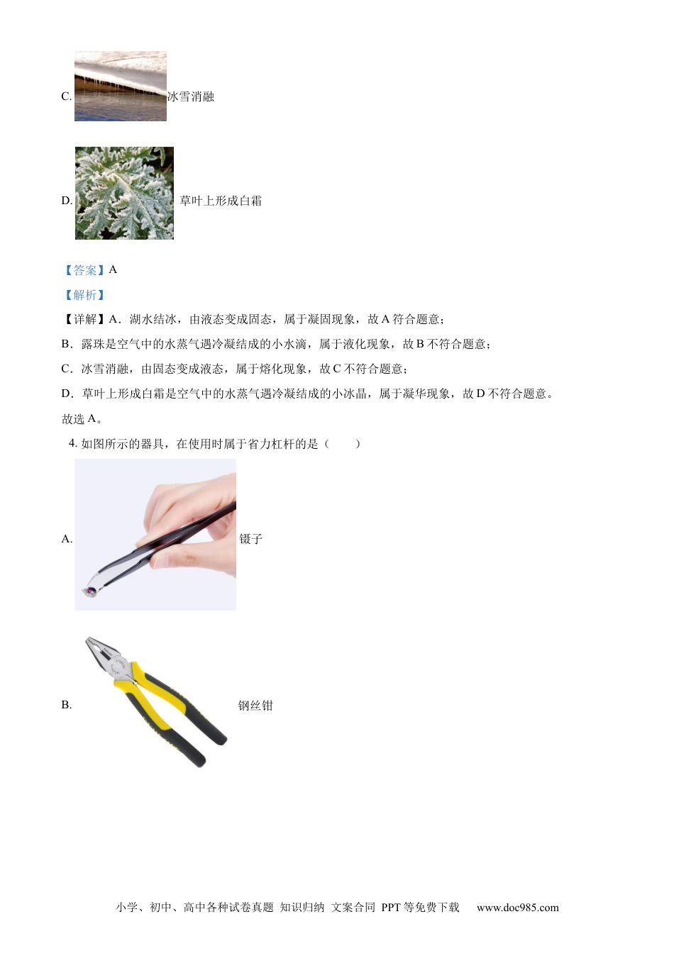 【中考历年真题】精品解析：2022年湖北省襄阳市中考物理真题（解析版）.docx