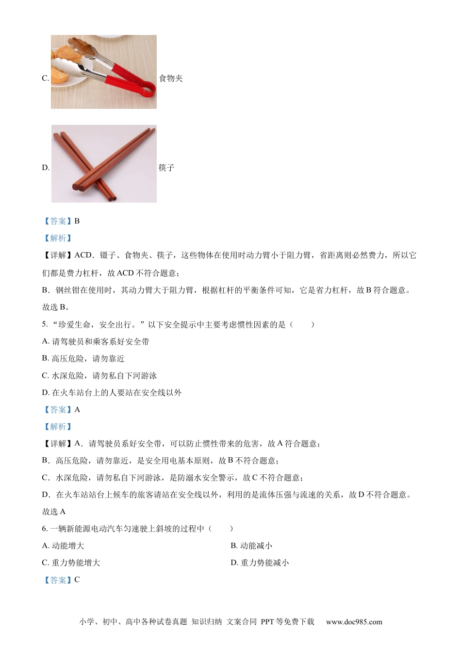 【中考历年真题】精品解析：2022年湖北省襄阳市中考物理真题（解析版）.docx