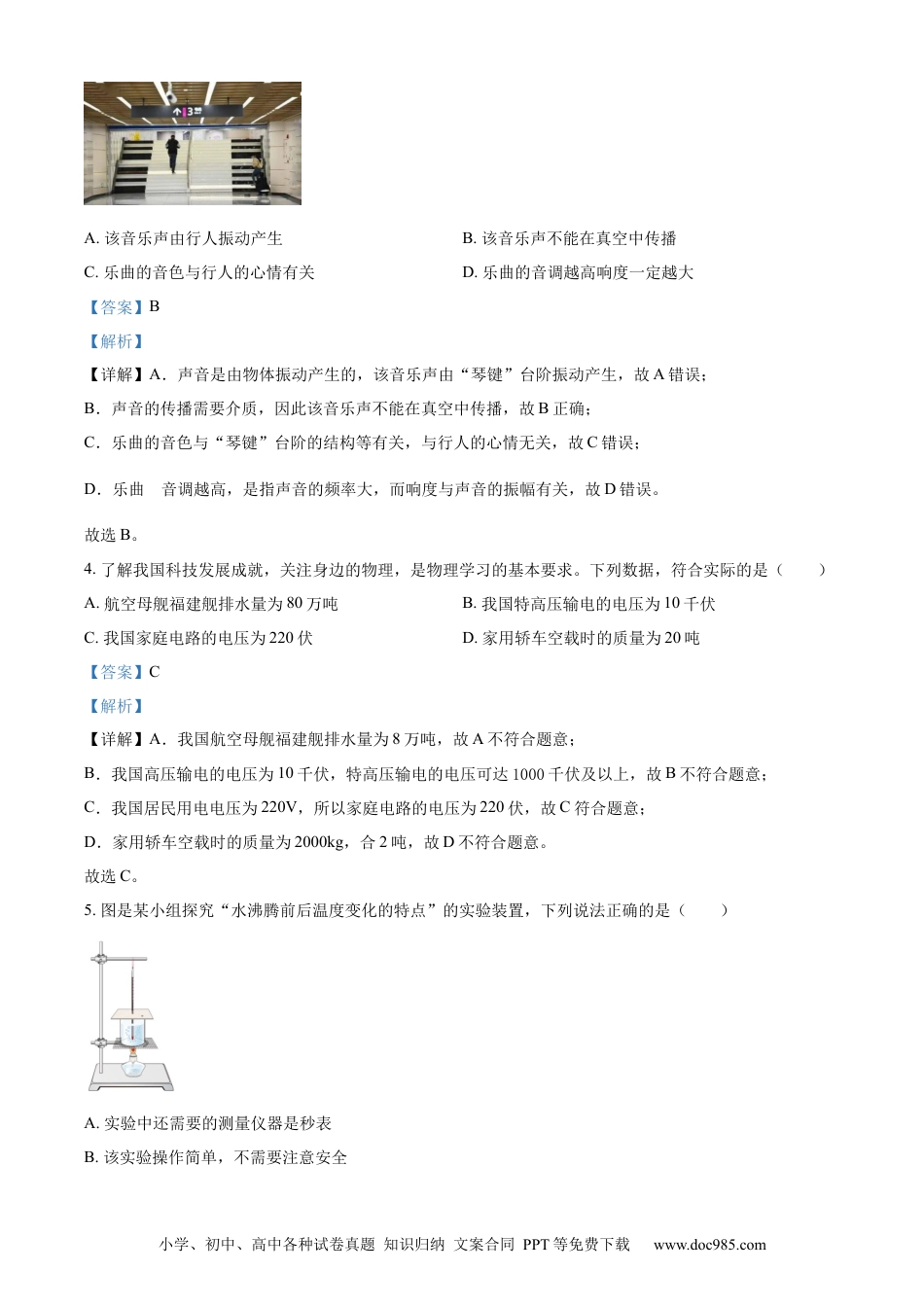【中考历年真题】精品解析：2024年四川省成都市中考物理试题（解析版）.docx