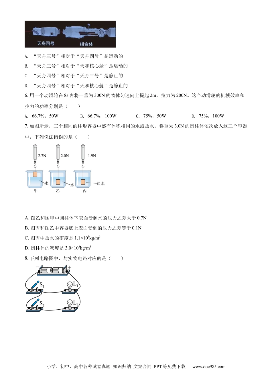 【中考历年真题】精品解析：2022年湖北省武汉市中考物理试题（原卷版）.docx