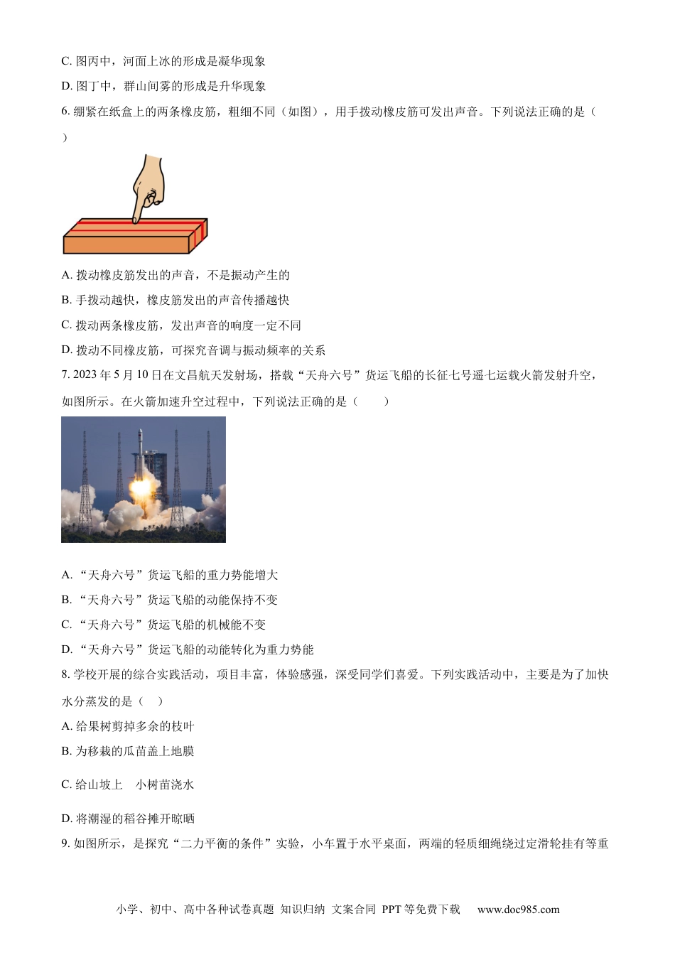 【中考历年真题】精品解析：2023年四川省成都市中考物理真题（原卷版）.docx