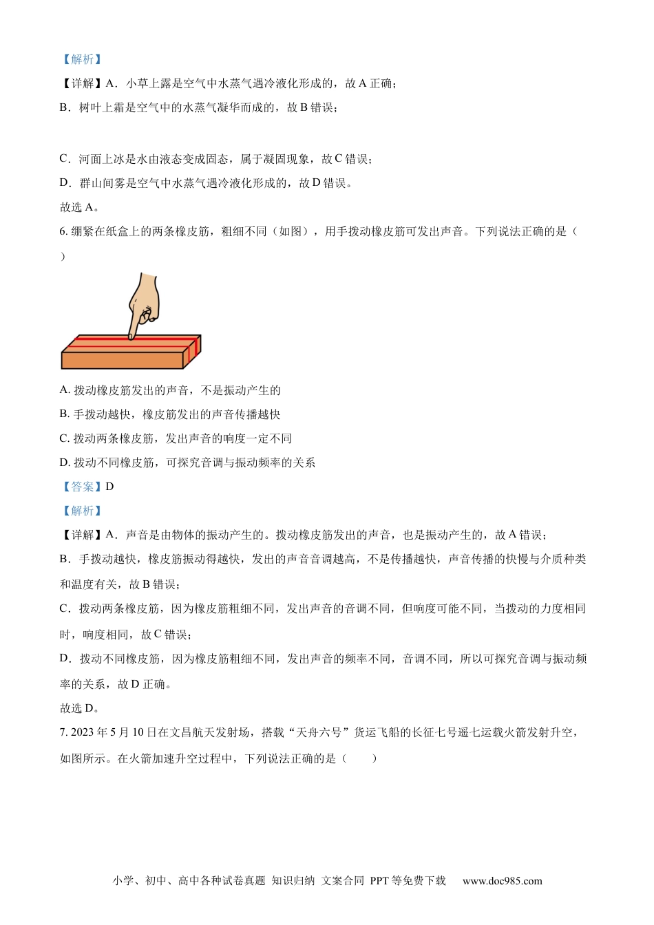 【中考历年真题】精品解析：2023年四川省成都市中考物理真题（解析版）.docx