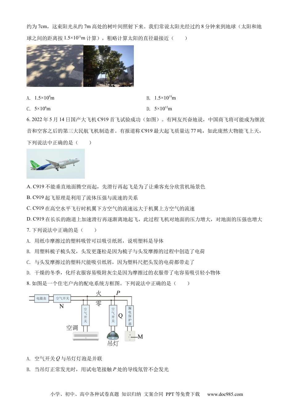 【中考历年真题】精品解析：2022年湖北省随州市中考物理试题（原卷版）.docx