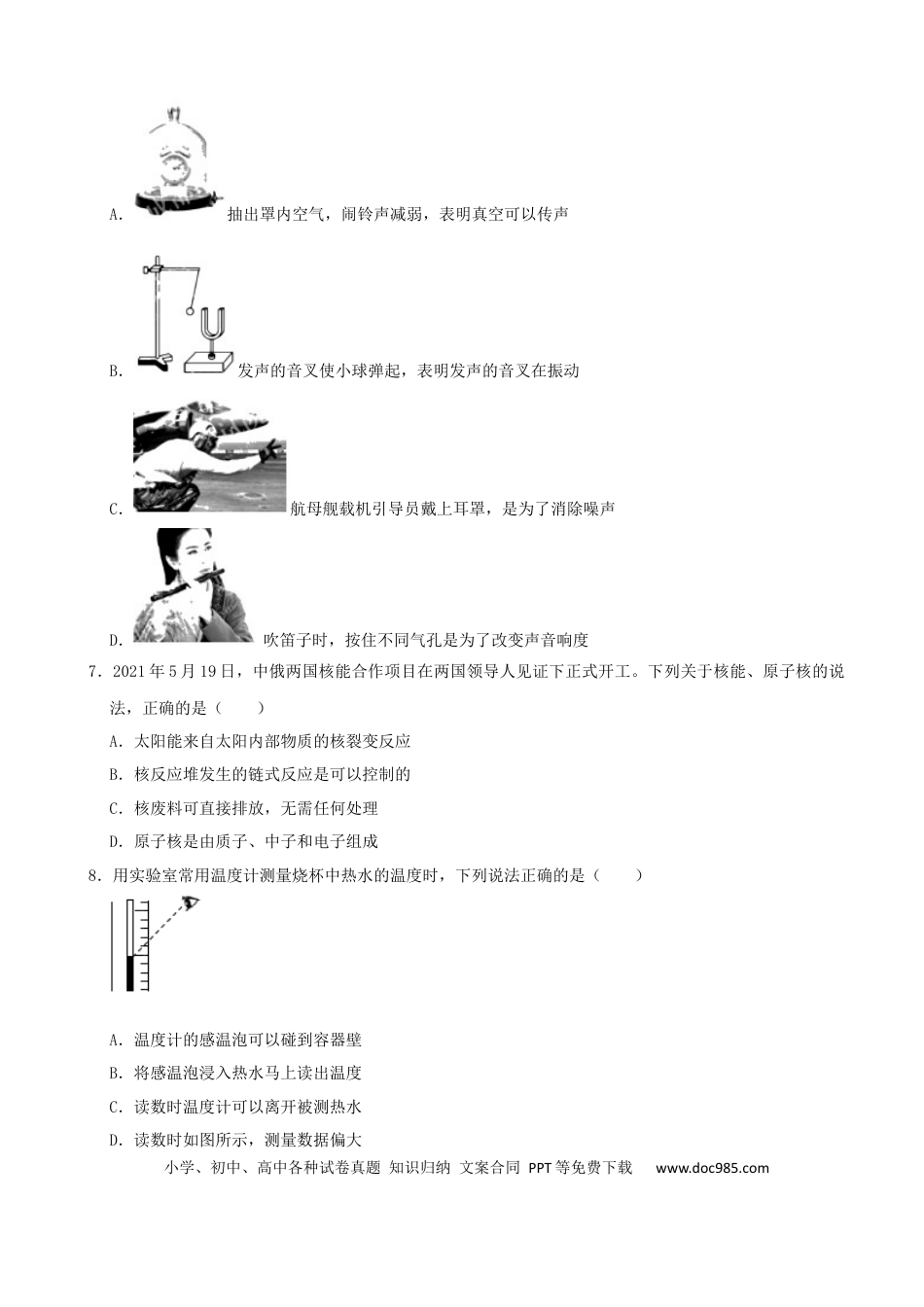 【中考历年真题】成都市2021年中考物理试题及答案(word版).docx