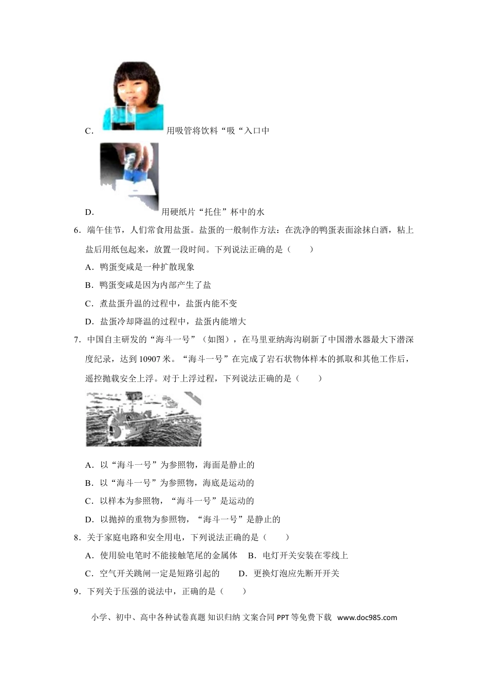 【中考历年真题】成都市2020年中考物理试题及答案(word版).doc