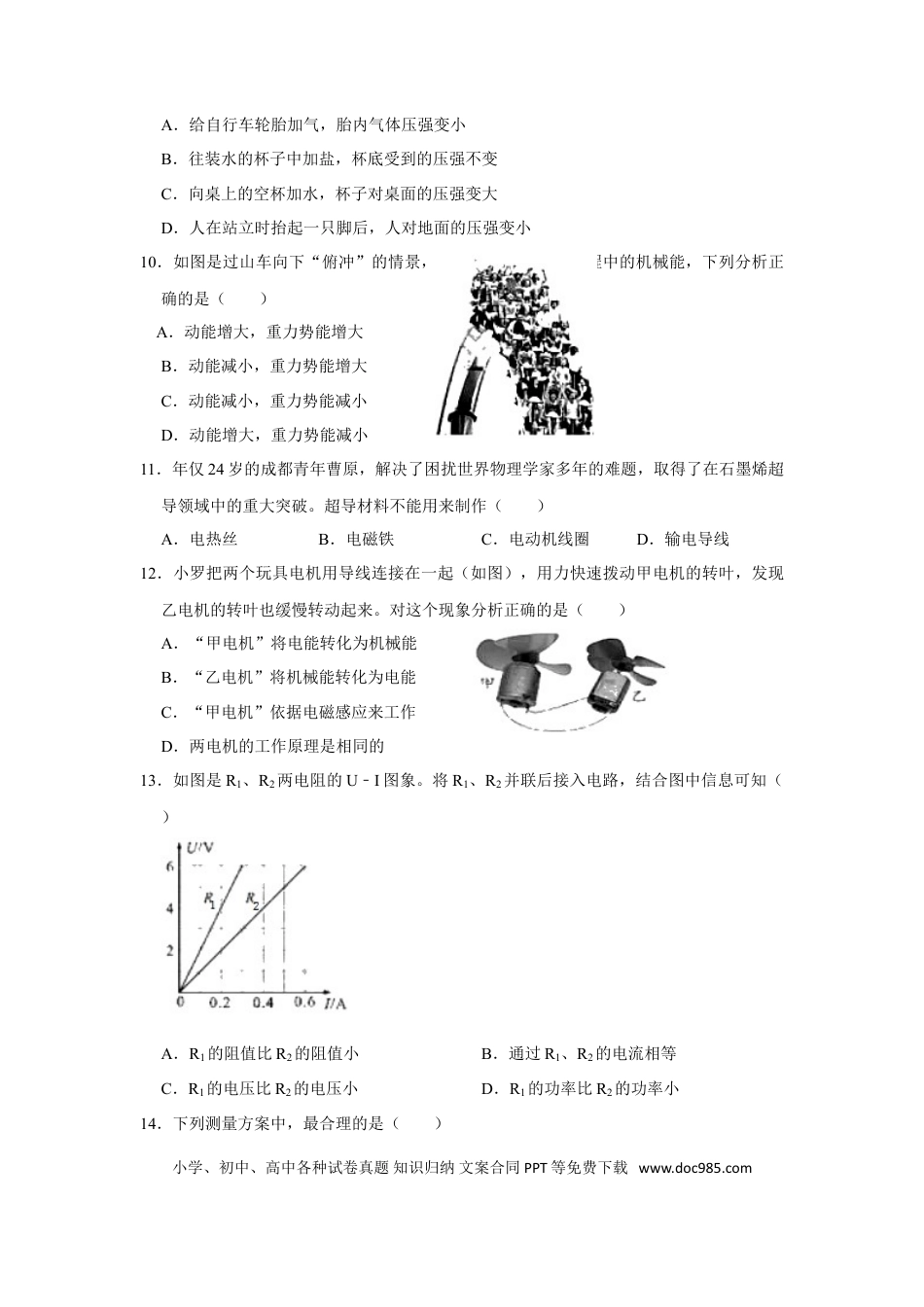 【中考历年真题】成都市2020年中考物理试题及答案(word版).doc
