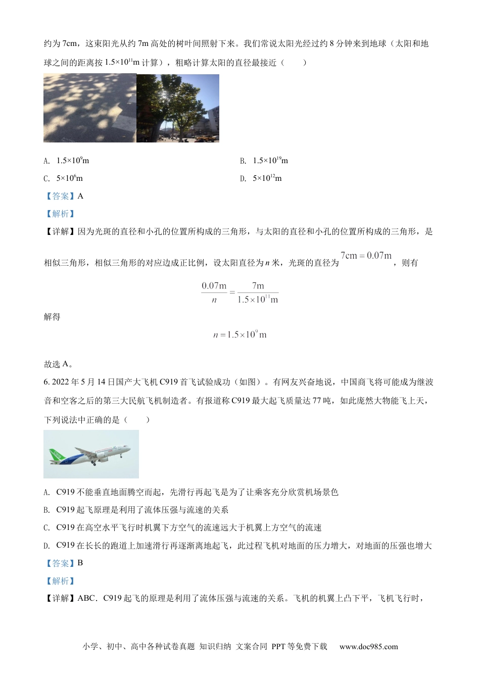 【中考历年真题】精品解析：2022年湖北省随州市中考物理试题（解析版）.docx