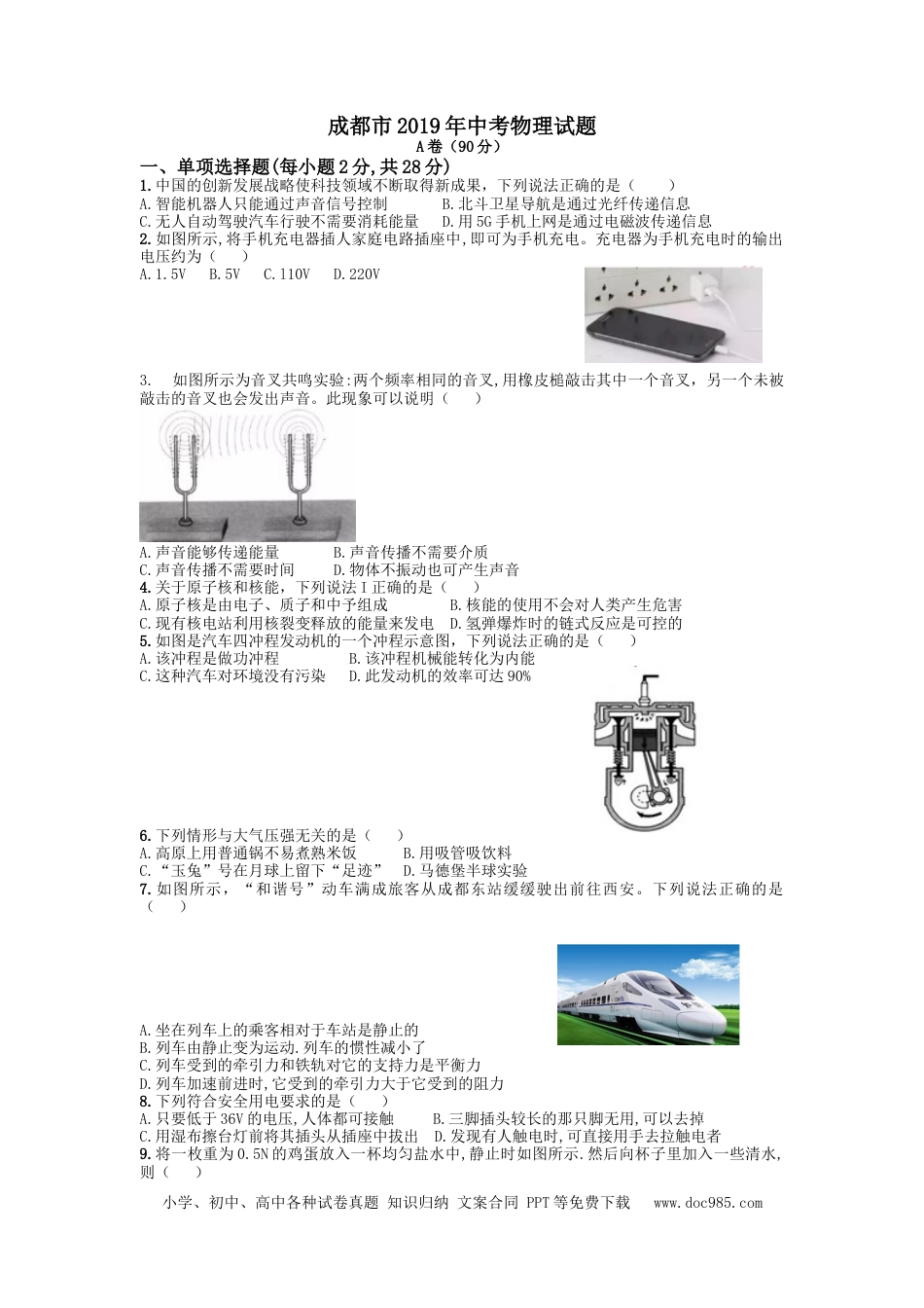 【中考历年真题】成都市2019年中考物理试题及答案(word版).doc