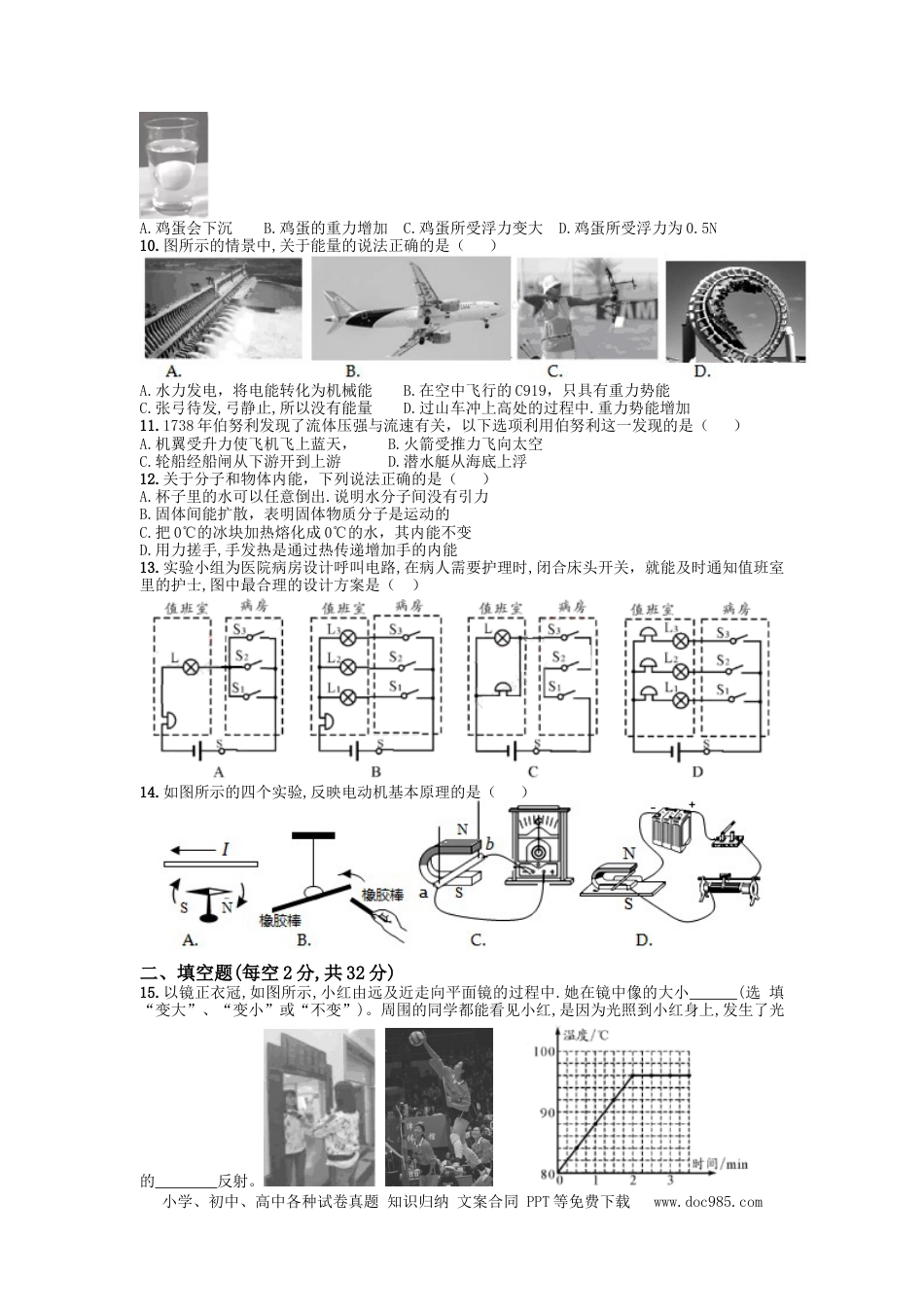 【中考历年真题】成都市2019年中考物理试题及答案(word版).doc