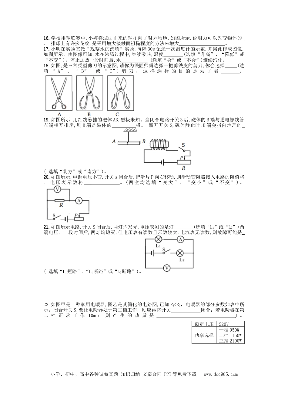 【中考历年真题】成都市2019年中考物理试题及答案(word版).doc