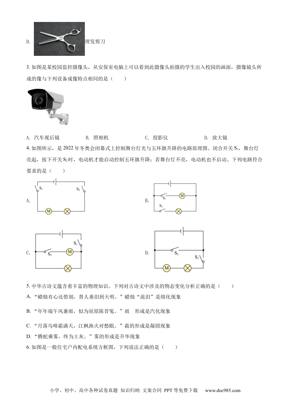 【中考历年真题】精品解析：2022年湖北省十堰市中考物理试题（原卷版）.docx