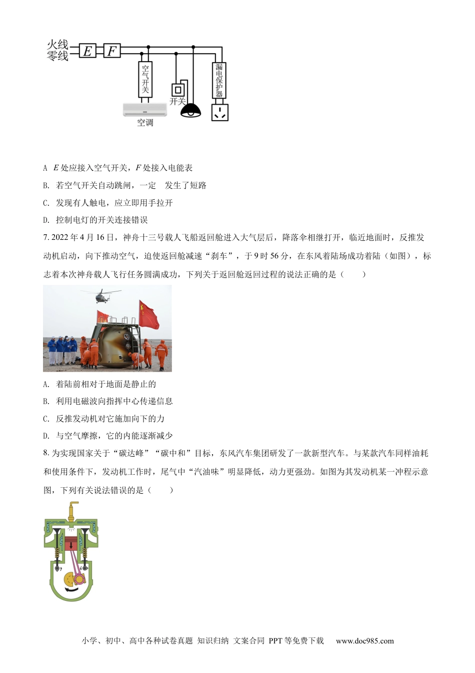 【中考历年真题】精品解析：2022年湖北省十堰市中考物理试题（原卷版）.docx