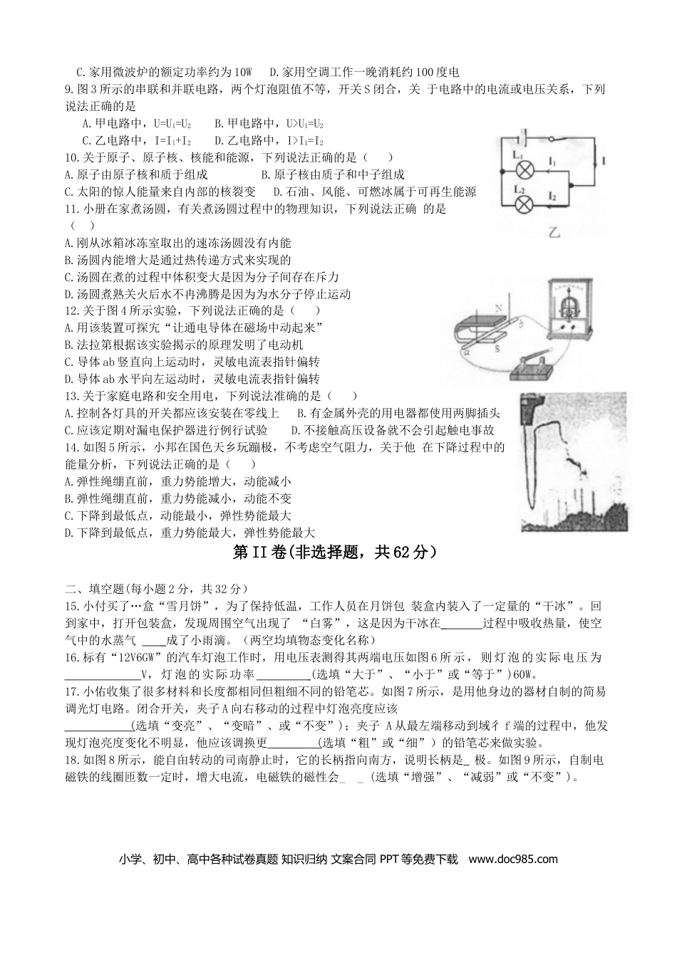 【中考历年真题】成都市2018年中考物理试题及答案(word版).doc