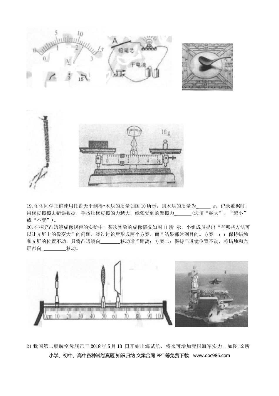 【中考历年真题】成都市2018年中考物理试题及答案(word版).doc