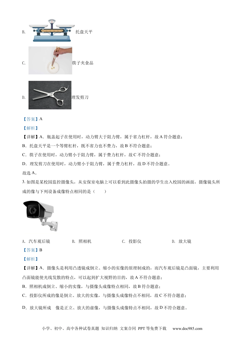 【中考历年真题】精品解析：2022年湖北省十堰市中考物理试题（解析版）.docx