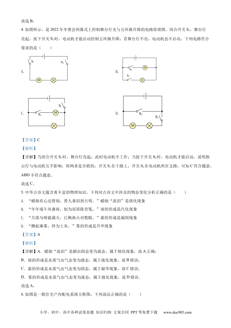【中考历年真题】精品解析：2022年湖北省十堰市中考物理试题（解析版）.docx