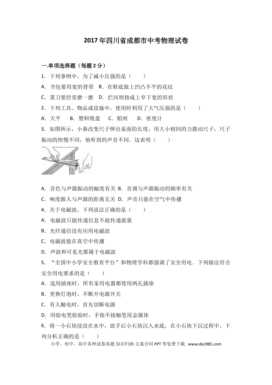 【中考历年真题】成都市2017年中考物理试题及答案(word版).doc