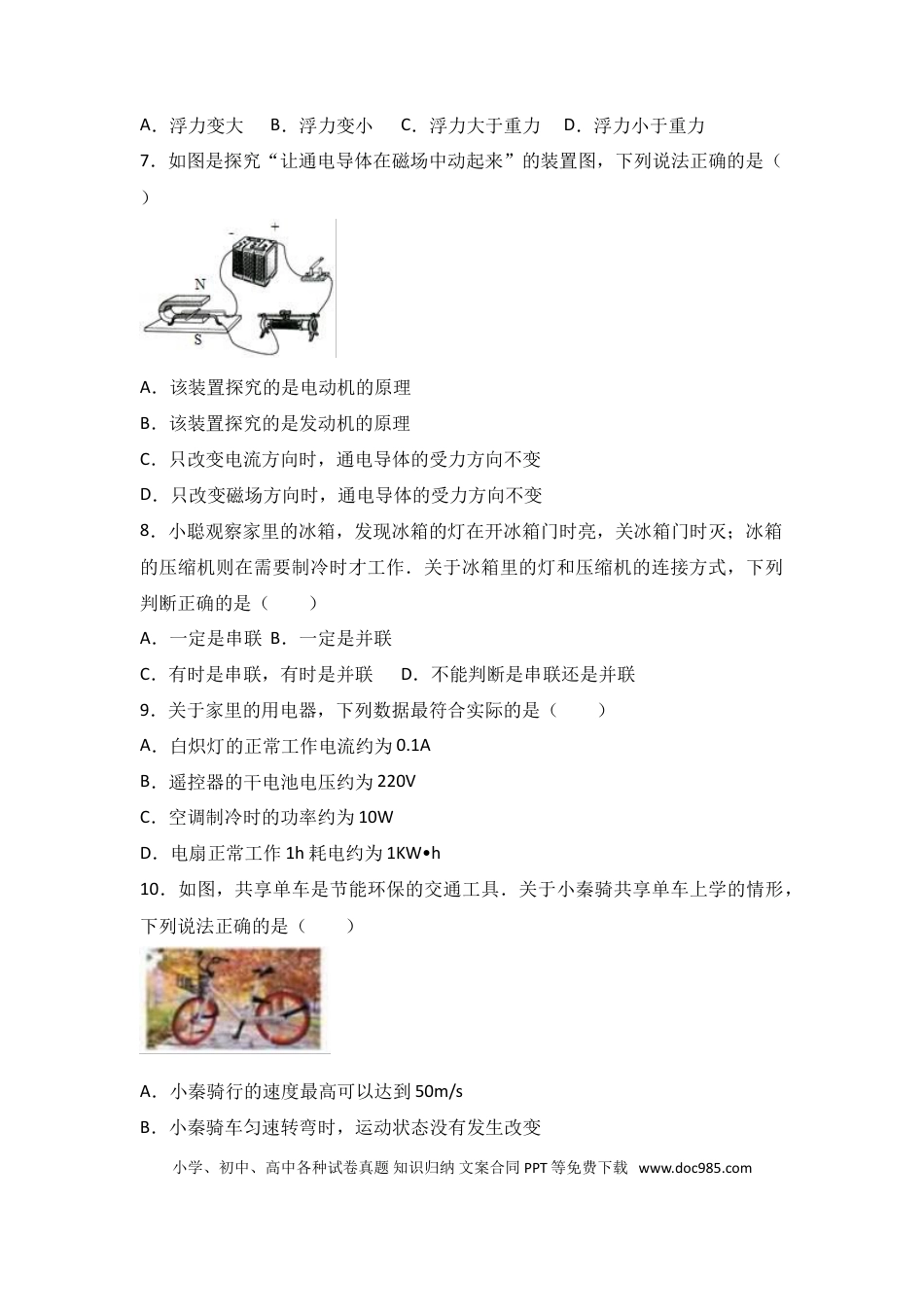 【中考历年真题】成都市2017年中考物理试题及答案(word版).doc
