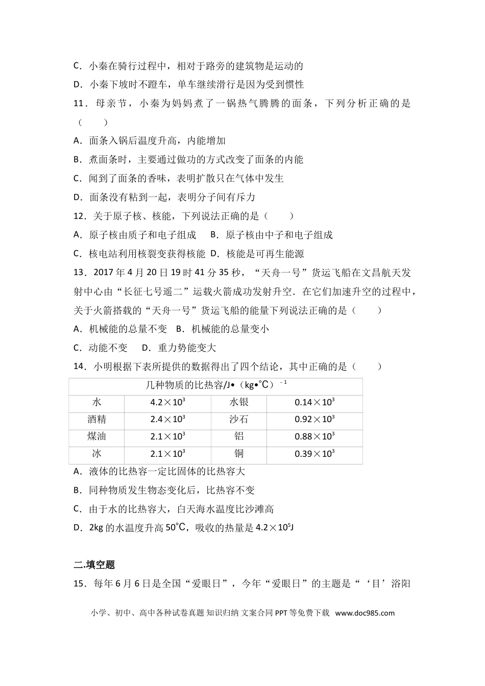 【中考历年真题】成都市2017年中考物理试题及答案(word版).doc