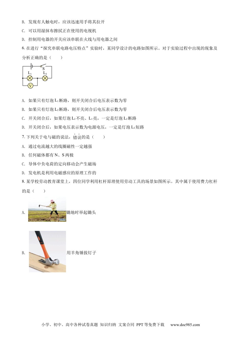 【中考历年真题】精品解析：2022年湖北省荆州市中考物理试题（原卷版）.docx