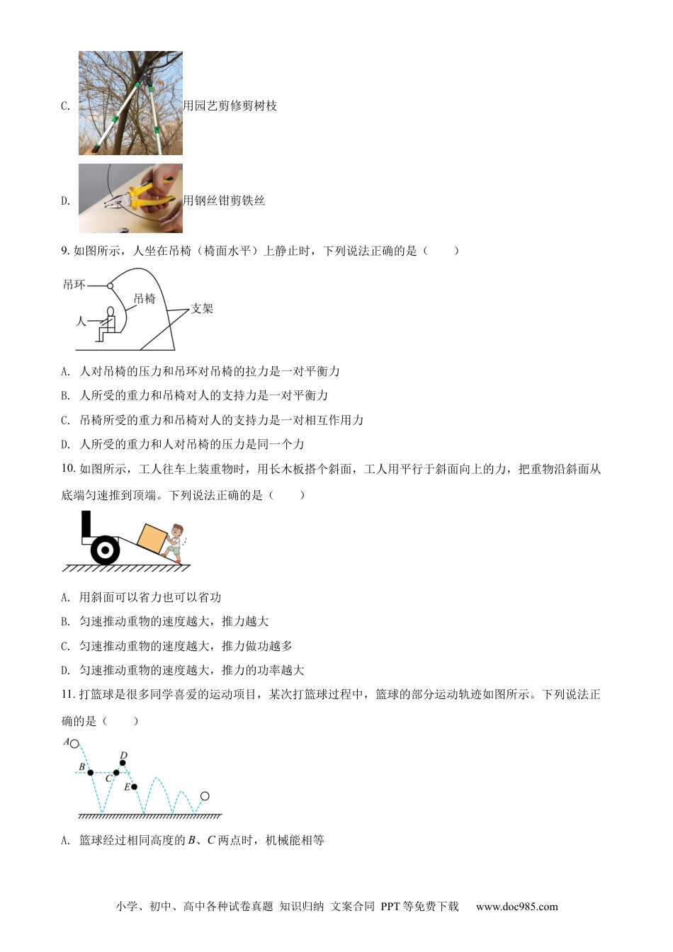【中考历年真题】精品解析：2022年湖北省荆州市中考物理试题（原卷版）.docx