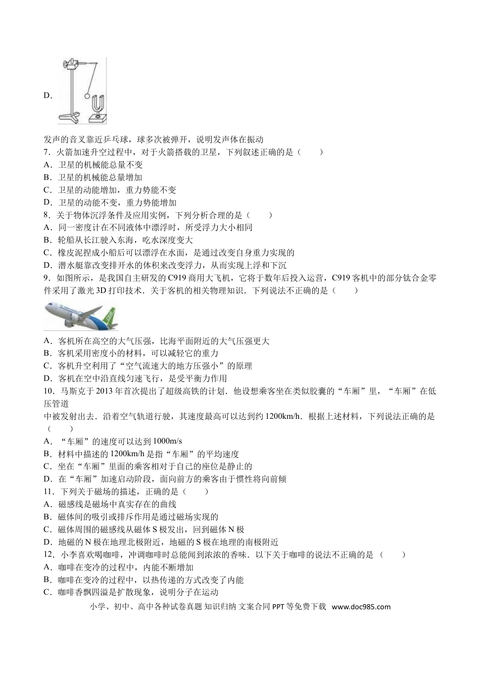 【中考历年真题】成都市2016年中考物理试题及答案(word版).doc