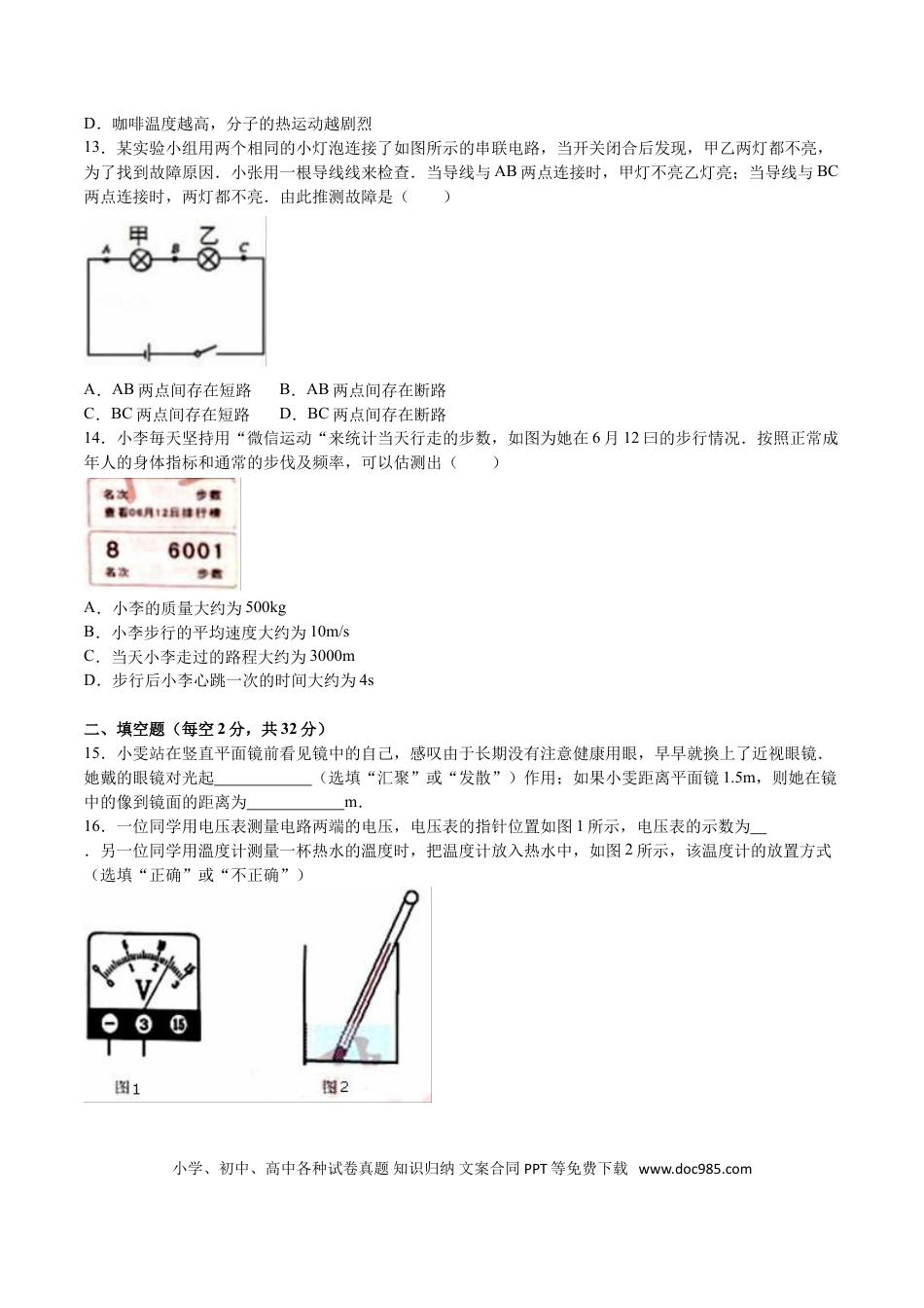 【中考历年真题】成都市2016年中考物理试题及答案(word版).doc