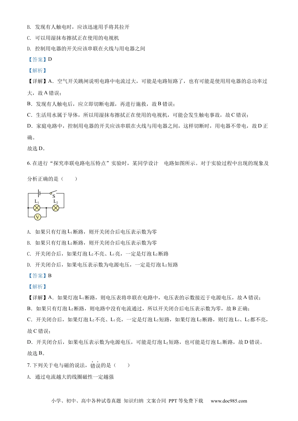 【中考历年真题】精品解析：2022年湖北省荆州市中考物理试题（解析版）.docx