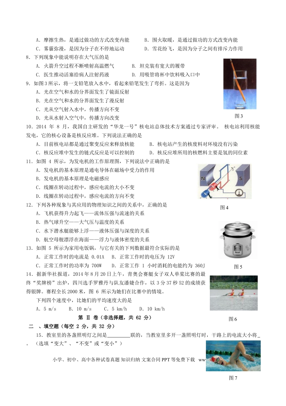 【中考历年真题】成都市2015年中考物理试题及答案(word版).doc