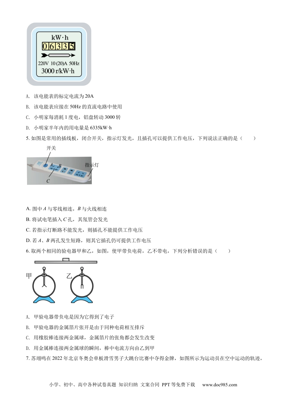 【中考历年真题】精品解析：2022年湖北省江汉油田、潜江、天门、仙桃中考物理试题（原卷版）.docx
