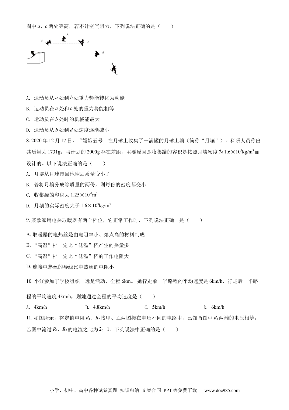 【中考历年真题】精品解析：2022年湖北省江汉油田、潜江、天门、仙桃中考物理试题（原卷版）.docx