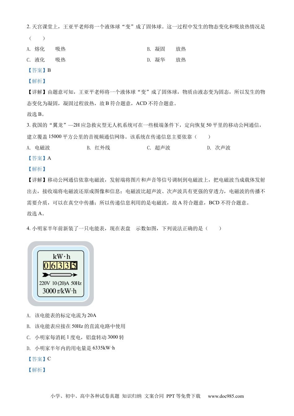 【中考历年真题】精品解析：2022年湖北省江汉油田、潜江、天门、仙桃中考物理试题（解析版）.docx