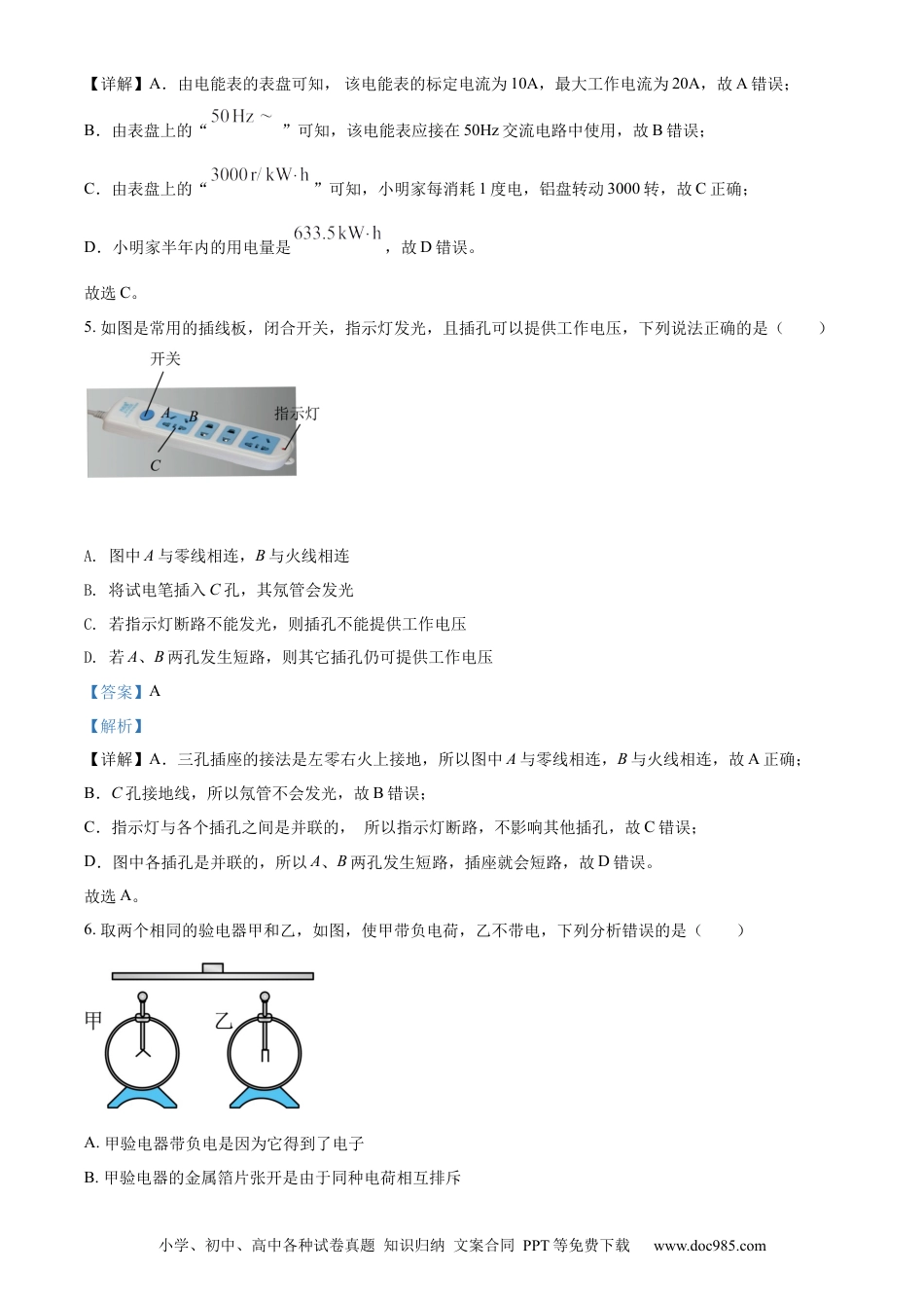 【中考历年真题】精品解析：2022年湖北省江汉油田、潜江、天门、仙桃中考物理试题（解析版）.docx