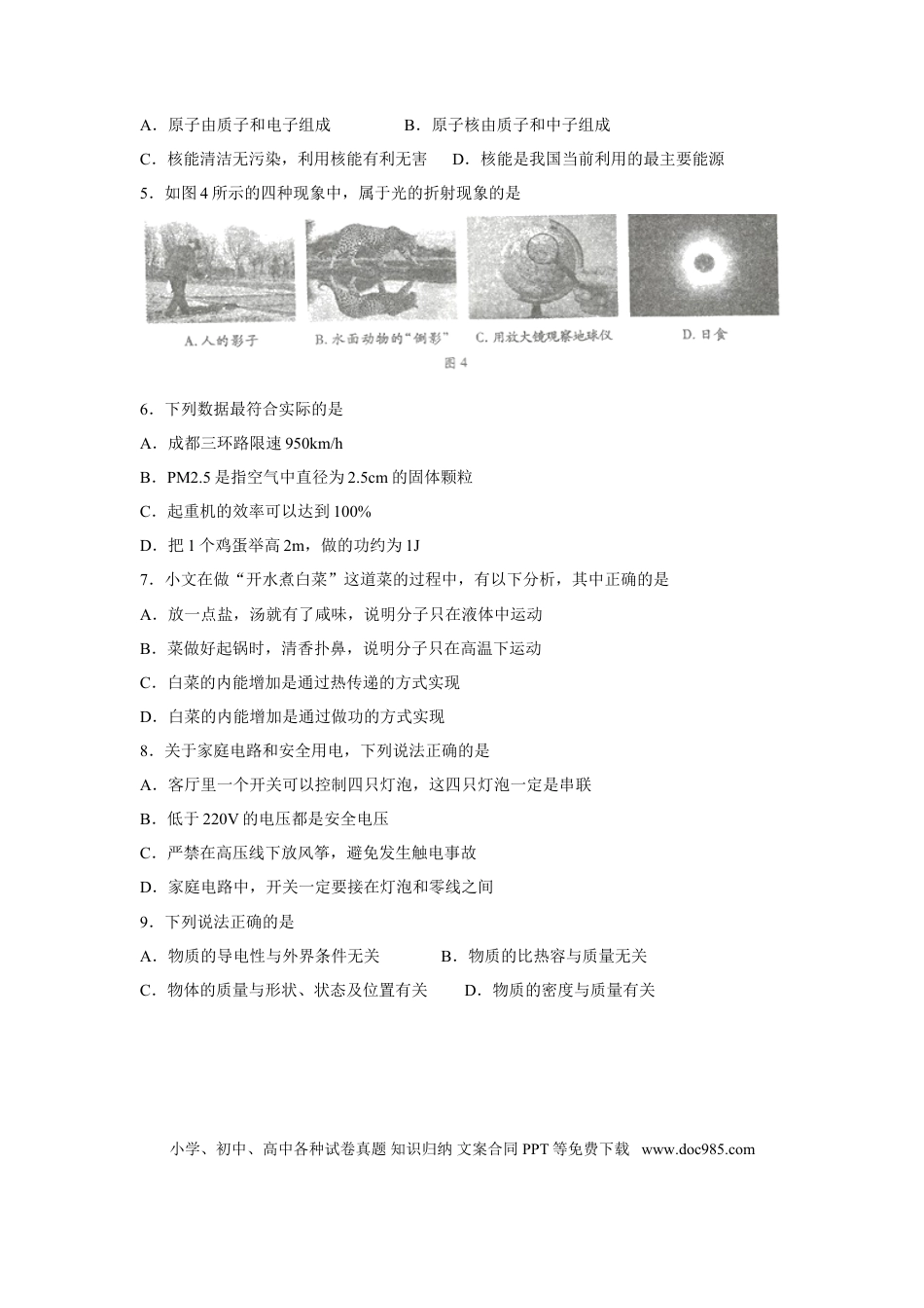 【中考历年真题】成都市2013年中考物理试题及答案(word版).doc